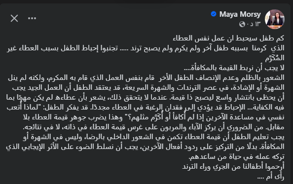 وزيرة التضامن تحذر: لا تربطوا عطاء الأطفال بالمكافآت أو الشهرة