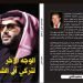 “الوجه الآخر لتركي آل الشيخ”.. كتاب جديد يكشف أسرار الشخصية المثيرة للجدل