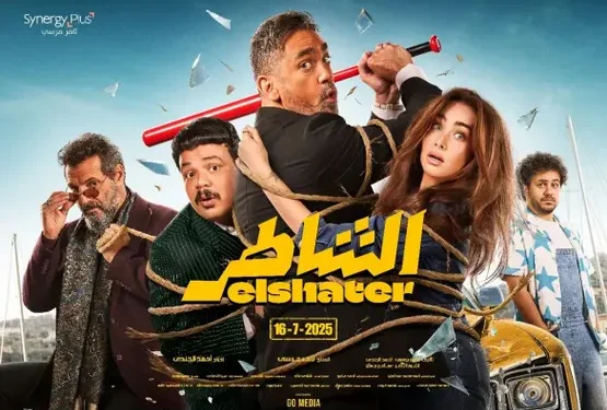فيلم “الشاطر” يواصل النجاح ويتخطى 88 مليون جنيه بإيرادات السينما المصرية