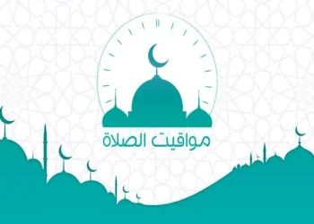 مواقيت الصلاة اليوم في محافظات مصر