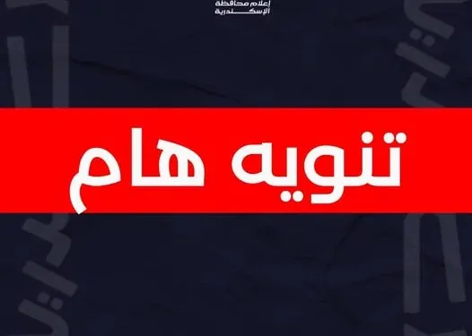 بسبب الاضطرابات الجوية.. محافظة الإسكندرية تحذر وتغلق شواطئها غدًا