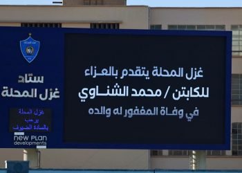 غزل المحلة ينعى والد محمد الشناوي من أرض الملعب