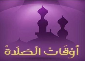 مواقيت الصلاة اليوم الخميس بمحافظات الجمهورية.. تفاصيل