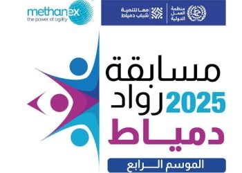 انطلاق الموسم الرابع لمسابقة رواد دمياط بالتعاون مع ميثانكس