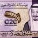 استقرار سعر الريال السعودي أمام الجنيه المصري اليوم