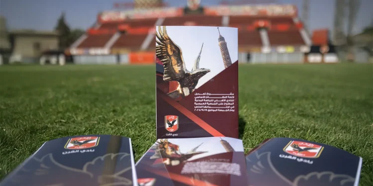 كتيب يتضمن تعديلات لائحة النادي لأعضاء الأهلي