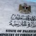 الخارجية الفلسطينية: نرحب باعتراف بريطانيا وكندا وأستراليا بدولة فلسطين