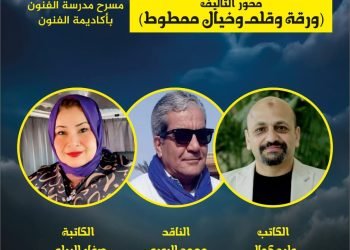 “ورقة وقلم وخيال ممطوط” في محور التأليف بمهرجان القاهرة لمسرح العرائس