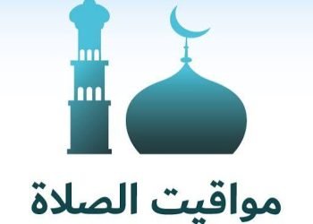 مواقيت الصلاة اليوم الجمعة 19 سبتمبر في القاهرة والمحافظات