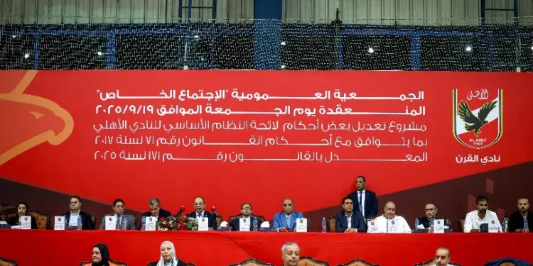 الجمعية العمومية توافق على تعديلات لائحة النظام الأساسي للأهلي