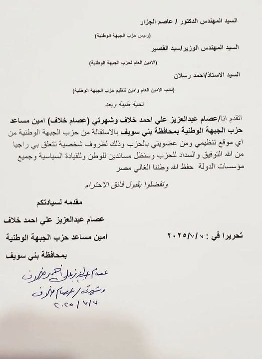 أسرار استقالة النائب عصام خلاف من حزب الجبهة الوطنية