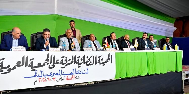 الجمعية العمومية بنادي الصيد تفوض مجلس الإدارة في اختصاصاتها