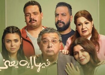 “فيلم فيها إيه يعني” يتصدر شباك التذاكر ويحقق إيرادات تجاوزت 16 مليون جنيه في 5 أيام
