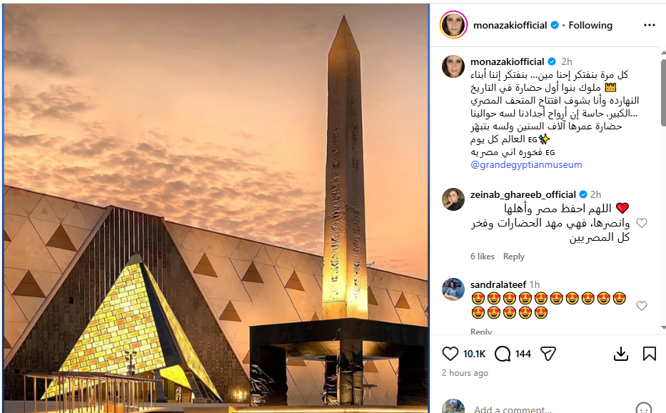منى زكي: افتتاح المتحف المصري الكبير لحظة بتخلد حضارتنا أمام العالم