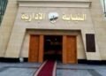 نادي النيابة الإدارية يكشف كواليس انتخابات مجلس النواب