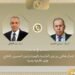 وزير الخارجية: استمرار التنسيق مع روسيا لدفع مشروعات التعاون ومؤتمر إعادة إعمار غزة