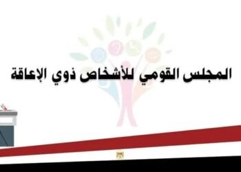 القومي للإعاقة يرصد ارتفاعاً كبيراً في الإقبال وتعاوناً لافتاً داخل اللجان الانتخابية