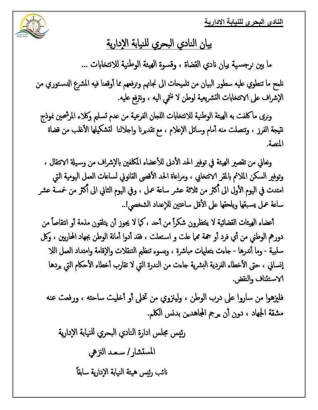 نادي النيابة الإدارية يكشف كواليس انتخابات مجلس النواب