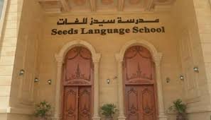 تفاصيل جديدة في قضية اعتداءات مدرسة سيدز الدولية