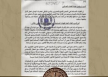 القوات المسلحة تنفي صحة ما ورد بوثائق متداولة على مواقع التواصل