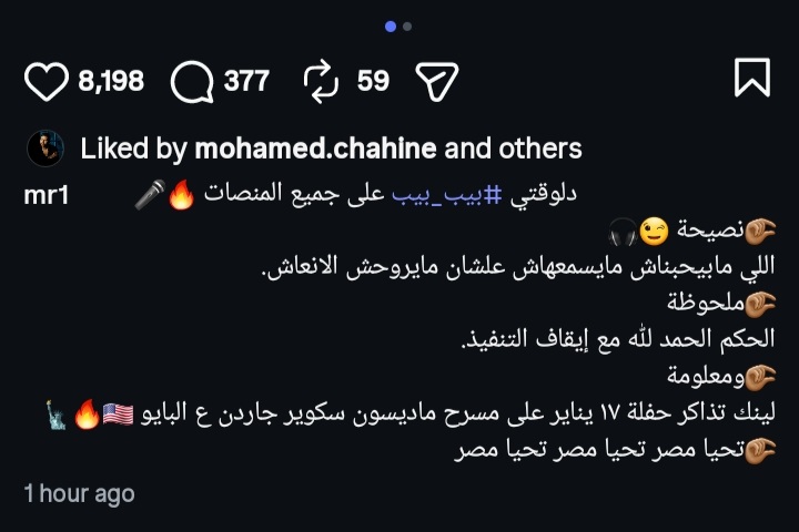 محمد رمضان يطرح أغنيته الجديدة “بيب بيب” ويعلق على حكم الحبس