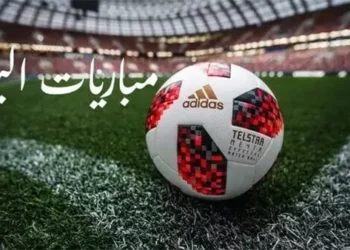 مواعيد مباريات اليوم في جميع المسابقات المحلية والعالمية