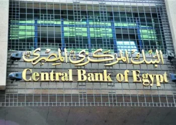 غدًا.. البنك المركزي يعقد اجتماعه الأخير لبحث أسعار الفائدة خلال 2025