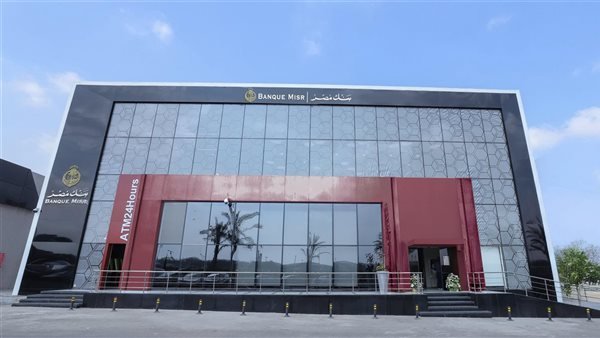 بنك مصر يخفض عائد شهادة 3 سنوات إلى 16%