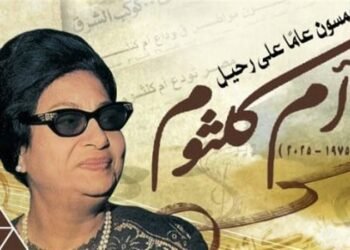 سؤال برلماني بشأن محاولات  الاستيلاء على إرث أم كلثوم