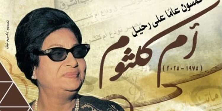 سؤال برلماني بشأن محاولات  الاستيلاء على إرث أم كلثوم