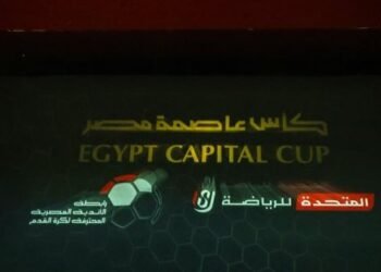 تعرف على مواعيد مباريات الجولة الثانية من بطولة كأس عاصمة مصر 2025-2026