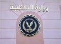 الداخلية تنفي ادعاءات إثارة عدة أشخاص للفوضى بأحد شوارع الإسكندرية