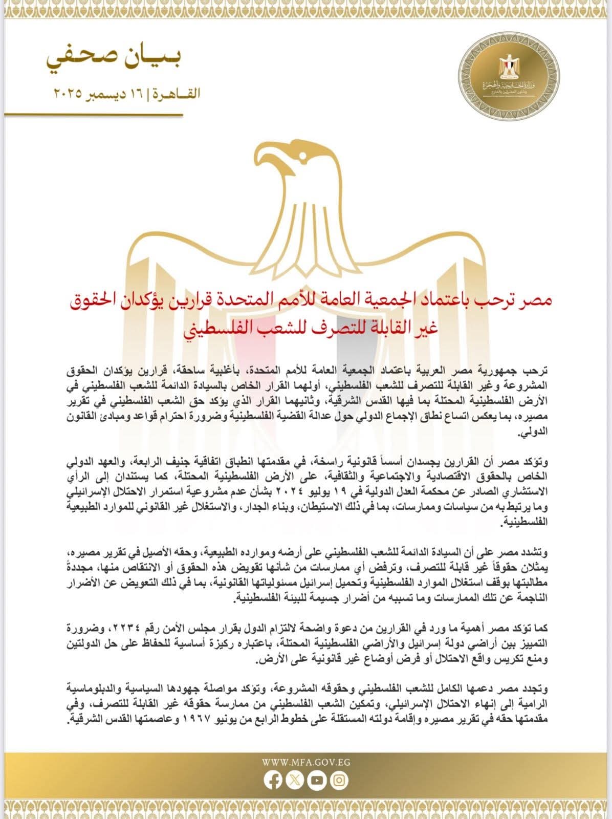 مصر ترحب باعتماد الأمم المتحدة قرارين يؤكدان الحقوق المشروعة للشعب الفلسطيني