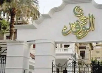 فتح باب الترشح لرئاسة حزب الوفد حتى 8 يناير بمقر الدقي