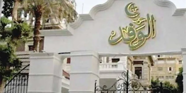 فتح باب الترشح لرئاسة حزب الوفد حتى 8 يناير بمقر الدقي