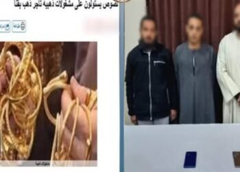 الداخلية تكشف حقيقة سرقة مشغولات ذهبية من تاجر بقنا