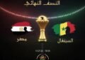 شاهد مباراة مصر والسنغال مباشر وبجودة عالية