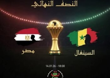 شاهد مباراة مصر والسنغال مباشر وبجودة عالية