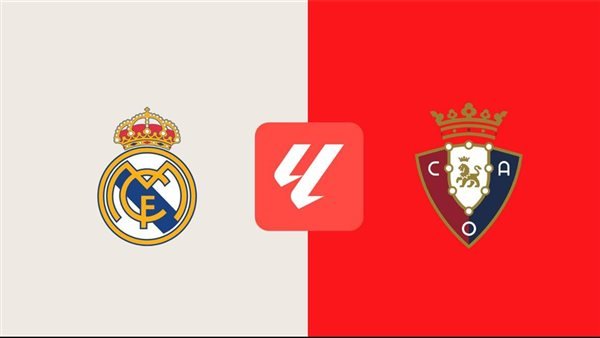 موعد مباراة ريال مدريد القادمة ضد أوساسونا في الدوري الإسباني 2025/2026 والقنوات الناقلة