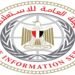 "هيئة الاستعلامات" تدعو الإعلام الأجنبي لاستقاء مواقف مصر من البيانات الرسمية فقط
