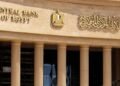 البنك المركزي يطرح أذون خزانة بـ90 مليار جنيه لتعزيز أدوات الدين الحكومي
