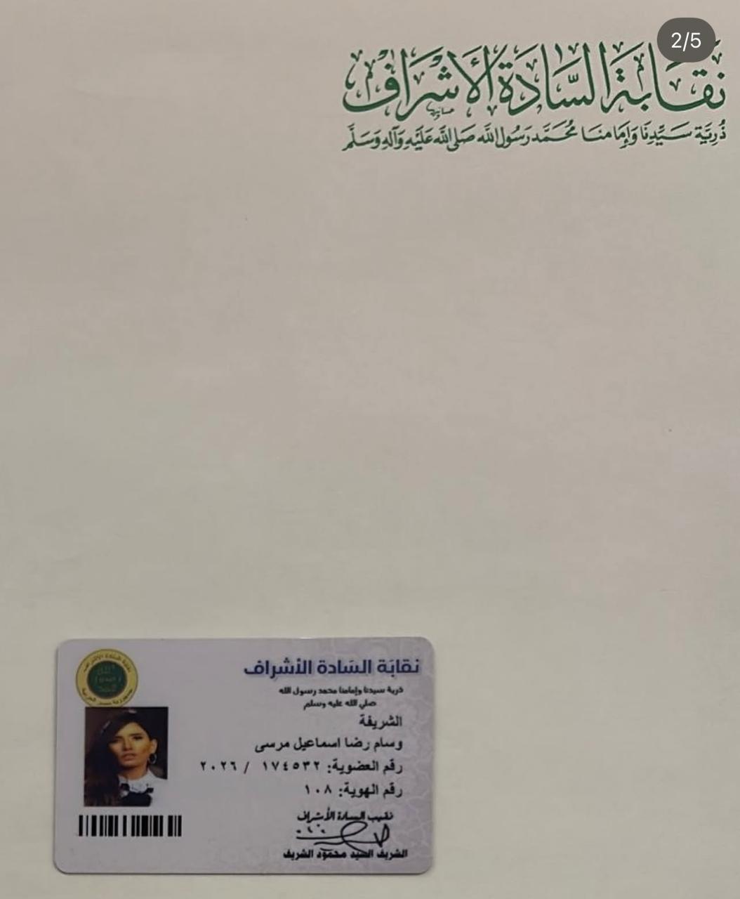 بعد سنوات من إخفائهم.. زينة تفاجئ الجمهور بصور أبنائها وشهادات نسبهم الشريف