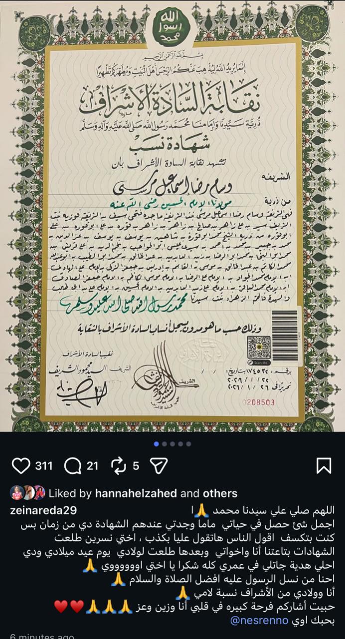 بعد سنوات من إخفائهم.. زينة تفاجئ الجمهور بصور أبنائها وشهادات نسبهم الشريف