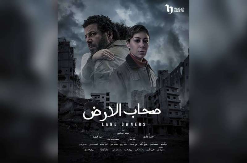 «صحاب الأرض».. كيف تنقل الدراما المصرية مآسي غزة ومخططات التهجير إلى الشاشة؟