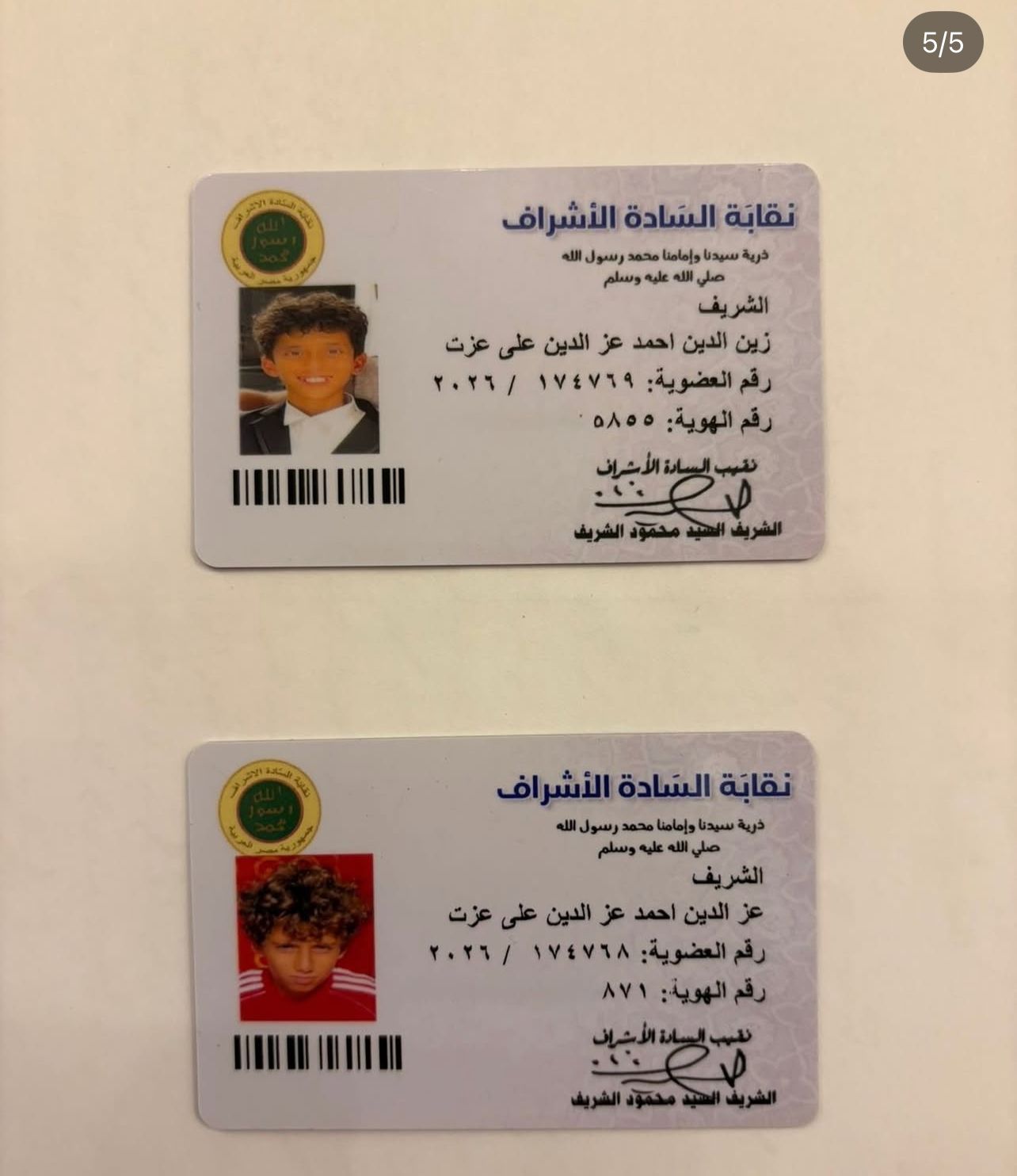 أولاد زينة 