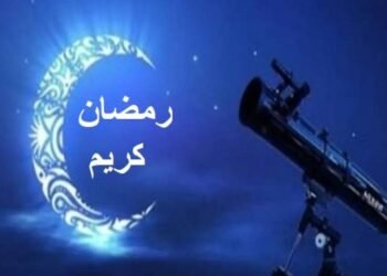 معهد الفلك: تعذر رؤية هلال رمضان 2026 في مرصد حلوان