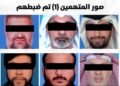 الكويت: إحباط مخطط إرهابي وضبط شبكة تابعة لحزب الله مكونة من 5 مواطنين وشخص غير كويتي