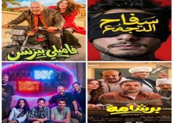 قائمة أفلام عيد الفطر 2026.. برشامة وفاميلي بيزنس وسفاح التجمع وإيجي بيست