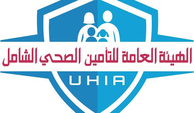 الهيئة العامة للتأمين الصحى الشامل تعلن مواعيد العمل بالمنافذ خلال إجازة عيد الفطر المبارك 2026