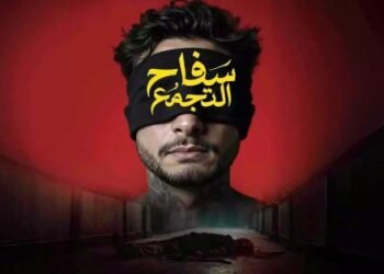 رغم تصنيفه للكبار فقط.. “سفاح التجمع” يحقق إيرادات ضخمة في أول أيام عرضه